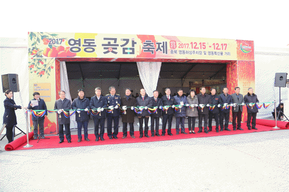 영동 곶감축제 대표이미지