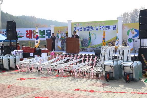 영동군 농업인의 날 행사 대표이미지