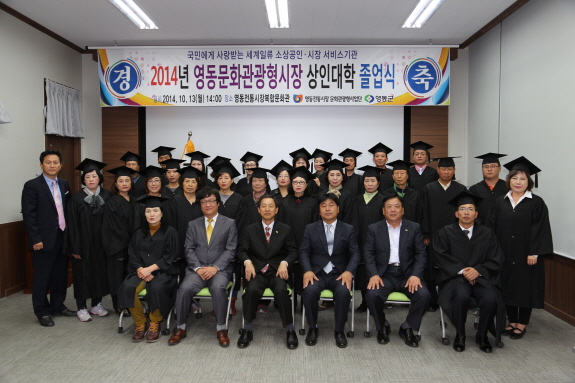 2014년 문화관광형시장 육성사업 상인대학 졸업식 이미지(1)