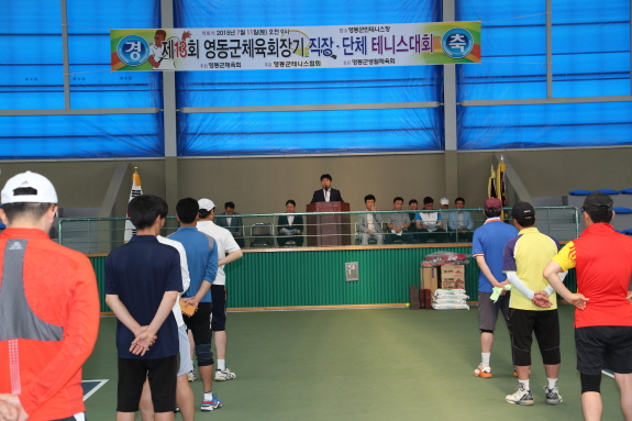 제13회 영동군 체육회장기 직장.단체 테니스대회 이미지(1)