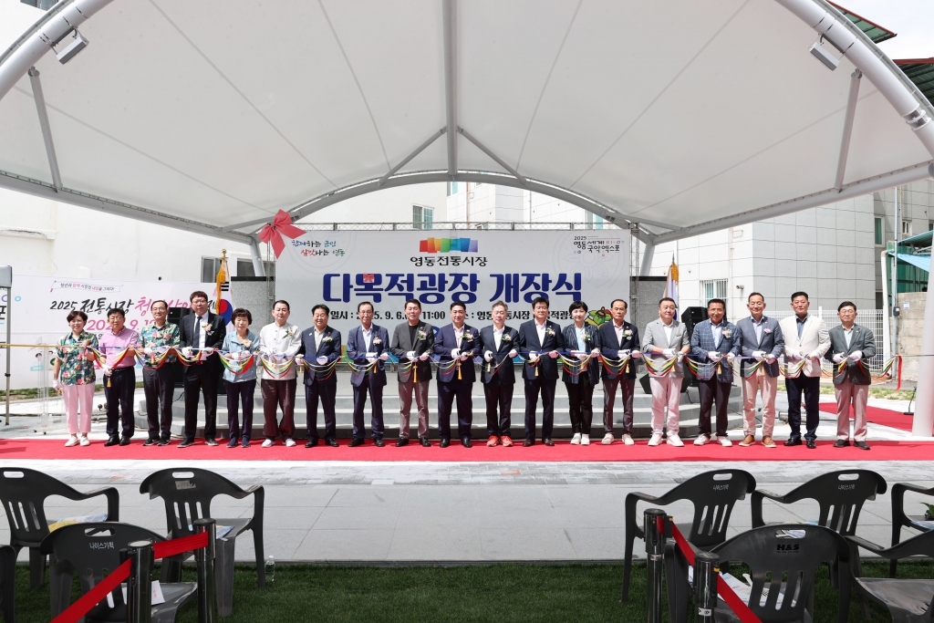 영동전통시장 다목적광장 개장식 이미지(1)