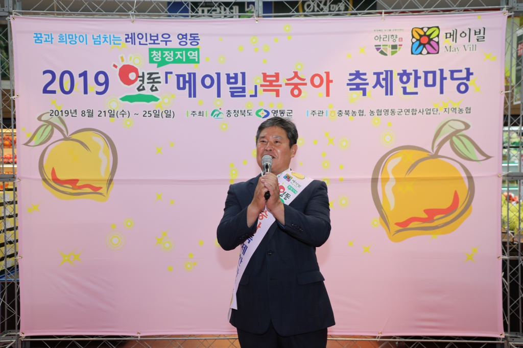 2019 영동 메이빌 복숭아 축제한마당 이미지(1)