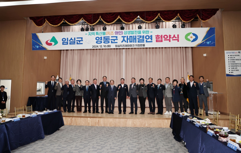 영동군-임실군 자매결연협약 이미지(2)