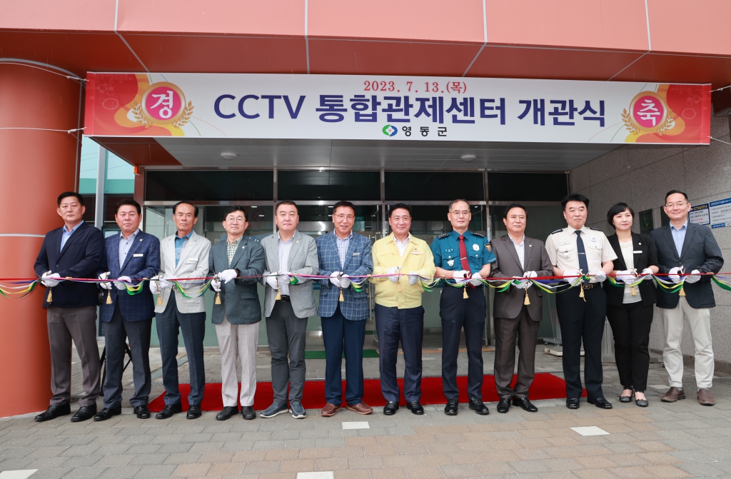 CCTV통합관제센터 개관식 이미지(1)