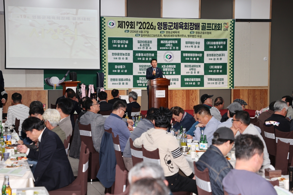 영동군체육회장배 골프대회 시상식 이미지(1)