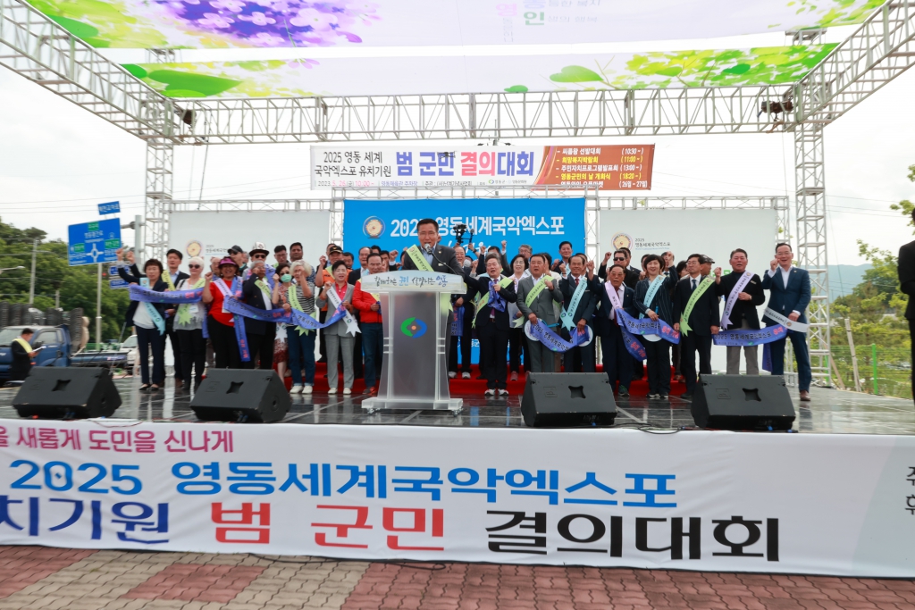 국악엑스포 유치기원 범군민 결의대회 이미지(1)