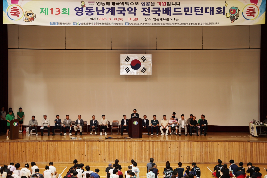 영동난계국악 전국배드민턴대회 이미지(1)