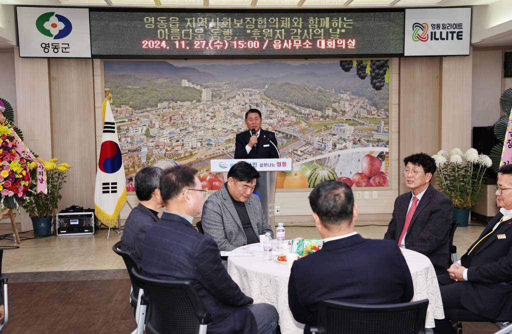 영동읍 지역사회보장협의체와 함께하는 아름다운동행 후원자 감사의 날 이미지(1)