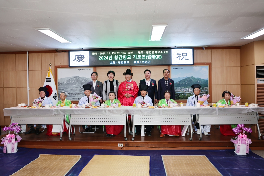 황간향교 기로연행사 이미지(1)