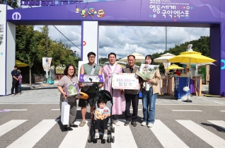 영동세계국악엑스포 30만번째 관람객 환영 이벤트 대표이미지