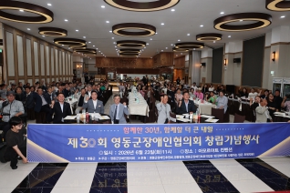 영동군장애인협의회 창립기념행사 대표이미지