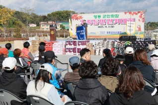 영동군민화합 가족등반걷기대회 대표이미지