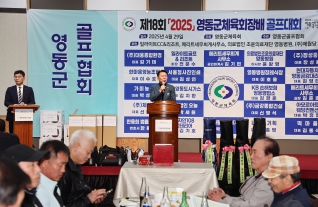 영동군 체육회장배 골프대회 시상식 대표이미지