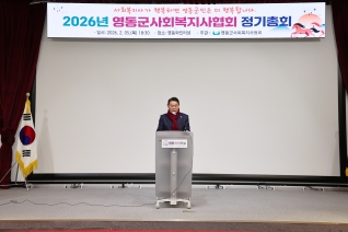영동군사회복지사협회 정기총회 대표이미지