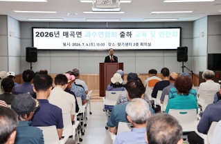 매곡면 과수연합회 출하 연찬회 대표이미지