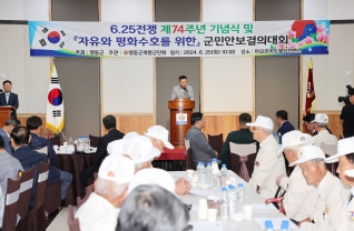 6.25전쟁 제74주년 기념식 및 자유와 평화수호를 위한 군민안보 결의대회 대표이미지