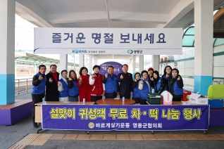 귀성객맞이 인사 대표이미지