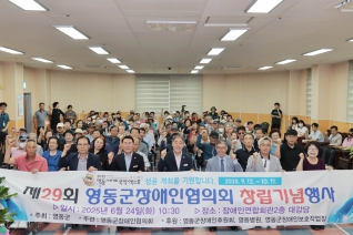영동군장애인협의회 창립 기념행사 대표이미지