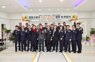 영동군 의용소방대장 이취임식 대표이미지