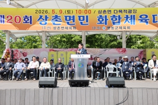 상촌면민 화합체육대회 대표이미지