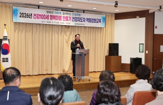 건강100세 행복마을 건강지도자 역량강화교육 대표이미지