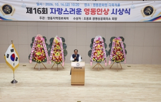 자랑스러운 영동인 시상 대표이미지