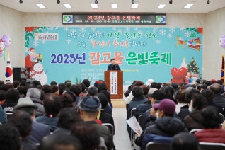 2023 감고을 은빛축제 대표이미지