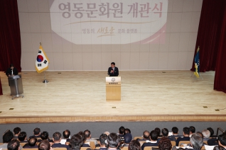 영동문화원 개관식 대표이미지