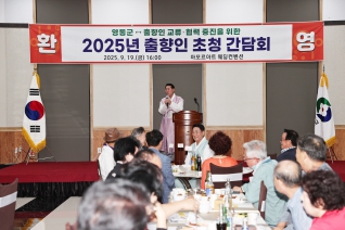 영동군출향인초청 간담회 대표이미지