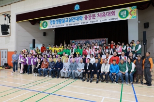 영동생활실천대학 총동문 체육대회 대표이미지