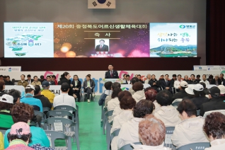 제20회 충북어르신생활체육대회 대표이미지