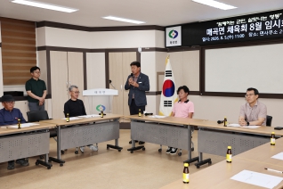 매곡면 체육회 임시회의 대표이미지