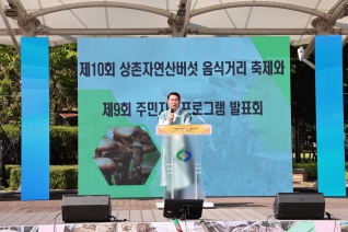 상촌자연산버섯 음식거리 축제 대표이미지