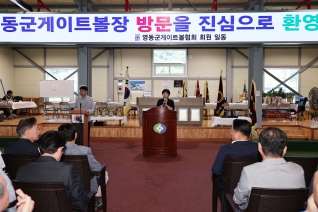 대한노인회 영동군지회장기차지 게이트볼대회 대표이미지