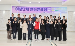 여성단체 활동발표회 대표이미지