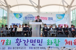 황간면민 화합체육대회 대표이미지