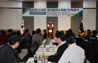 영동군테니스협회 이취임식 대표이미지