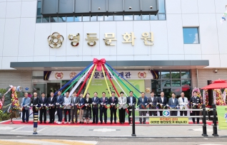 영동문화원 개관식 대표이미지