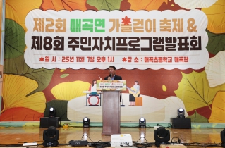 제2회 가을걷이 축제 및 제8회 주민자치프로그램 발표회 대표이미지