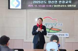 양산면 반장교육 대표이미지