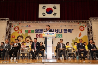 영동 어디서나 함께 어울림 운동회 대표이미지