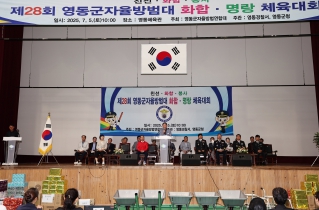 영동군 자율방범대 화합 명랑체육대회 대표이미지