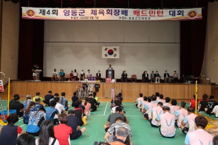 제4회 영동군 체육회장배 배드민턴 대회 대표이미지