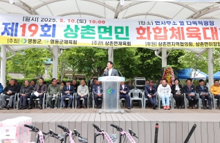 상촌면민 화합체육대회 대표이미지