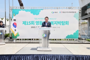 제15회 영동희망복지박람회 대표이미지