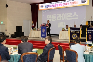 영동라이온스클럽 기념식 대표이미지