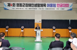 영동군 장애인생활체육 어울림 한궁대회 대표이미지