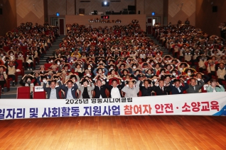 영동시니어클럽 노인일자리 참여자 통합교육 대표이미지