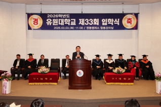 유원대학교 입학식 대표이미지