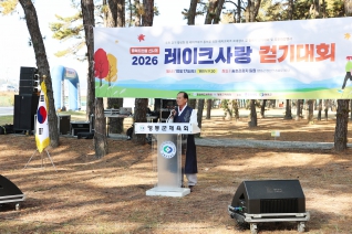 레이크사랑 걷기대회 대표이미지